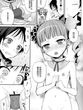 【脸肿汉化组】(C83) [ああ愛してる(たいしょう田中)] ヒメ様でDT捨テル (オリジナル)_021