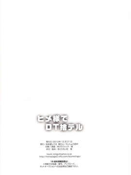 【脸肿汉化组】(C83) [ああ愛してる(たいしょう田中)] ヒメ様でDT捨テル (オリジナル)_032