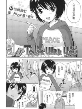 [琉璃神社汉化][ねんど。] To Be With You 第2話_138
