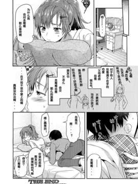 [漫の漢化組][柚木N'] 妹のお尻も兄のモノ！！ [COMIC MUJIN 2013年04月号]_mujin_2013_04_022