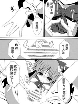 [无毒汉化组](C80) [大吟醸まっしぐら (ドブロッキィ)] 鬼(おなにい) (東方Project)_onanisuika0011