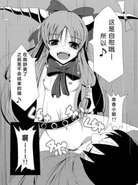 [无毒汉化组](C80) [大吟醸まっしぐら (ドブロッキィ)] 鬼(おなにい) (東方Project)_onanisuika0020