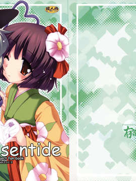 【无毒汉化组】(サンクリ45) [有言実行 (ゴンざぶろー)] Es sin sentide (東方Project)