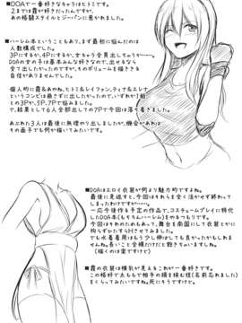 [逆天漢化組](C80) [しまぱん (オミナエシ)] DOAハーレム (デッドオアアライブ)_DOAHarlem_036
