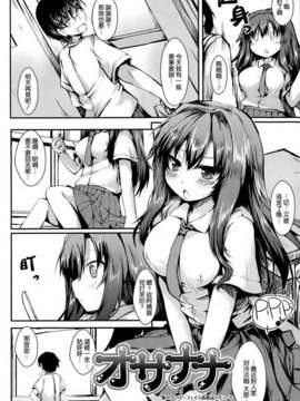 [空気系☆漢化] [なんぷぅ] オサナナ (COMIC X-EROS(ゼロス)#6)_002