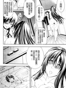 [月之废墟汉化][蒼山哲 ] かわき - 渇き 第1-3章_047