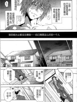 [月之废墟汉化][蒼山哲 ] かわき - 渇き 第1-3章_119