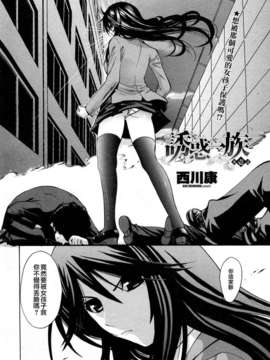 [西川康] 誘惑一族 全4話(汉-杂志）_01_002