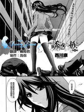 [西川康] 誘惑一族 全4話(汉-杂志）_01_002A