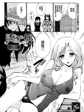 [西川康] 誘惑一族 全4話(汉-杂志）_03_002