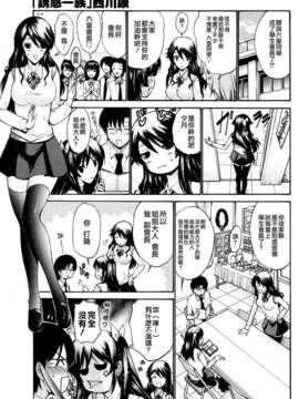[西川康] 誘惑一族 全4話(汉-杂志）_04_001