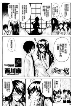 [西川康] 誘惑一族 全4話(汉-杂志）_04_002
