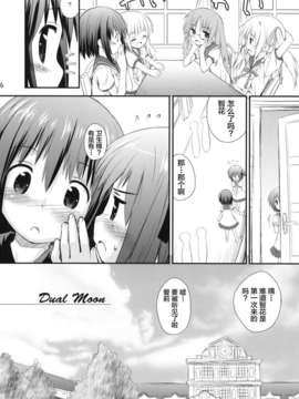 [无毒汉化组] (C81) [じどー筆記 (こけこっこ☆こま)] moccan×moccan (ロウきゅーぶ！)_moccan_006
