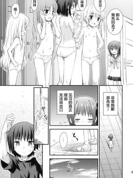 [无毒汉化组] (C81) [じどー筆記 (こけこっこ☆こま)] moccan×moccan (ロウきゅーぶ！)_moccan_009