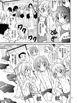 (C80) [日本ダンディ (松野すすむ)] きょうの体育は全裸水泳 2 [天鵝之戀]_013