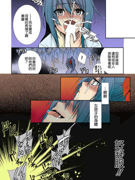 [琉璃神社汉化][中川優]TSとらぶる 第2话_Page_46