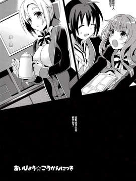 [脸肿汉化组] (COMIC1☆7) [abrund(さいかわゆさ)]あいじょうこうかんにっき(GJ部)_IMG_0003