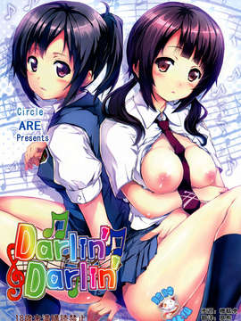 【脸肿汉化组】(C82) [ARE (華師)]Darlin’Darlin’(TARI TARI)_0