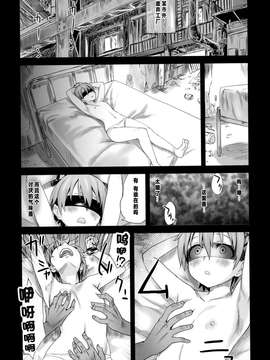 [CE汉化组](C78) [Fatalpulse (朝凪)] Victim Girls 9 (WORKING!!)_VictimGirls9_006