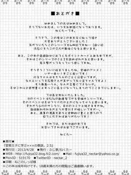 【脸肿汉化组】(COMIC1☆7) [ふじ家 (ねくたー)] 変態王子に学ぶ×××の教訓。2.5 (変態王子と笑わない猫。)_013