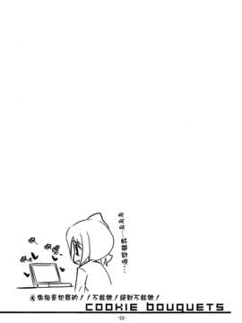 [空気系☆漢化] (COMIC1☆7) [grand-nauts (広瀬まどか)] Cookie Bouquets (デート.ア.ライブ)_014
