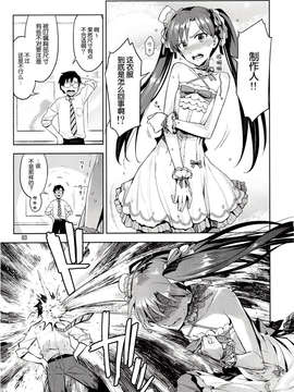 [脸肿汉化组] (COMIC1☆7) [ReDrop(宮本スモーク&おつまみ)]千早が可爱すぎて我慢できなつた…!!(アイドルマスター)_IMG_0001