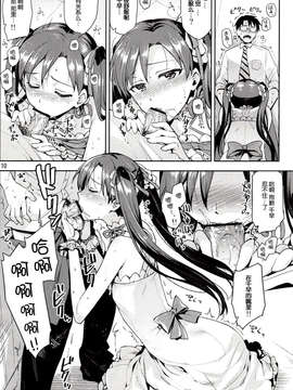 [脸肿汉化组] (COMIC1☆7) [ReDrop(宮本スモーク&おつまみ)]千早が可爱すぎて我慢できなつた…!!(アイドルマスター)_IMG_0008