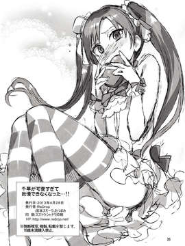 [脸肿汉化组] (COMIC1☆7) [ReDrop(宮本スモーク&おつまみ)]千早が可爱すぎて我慢できなつた…!!(アイドルマスター)_IMG_0024