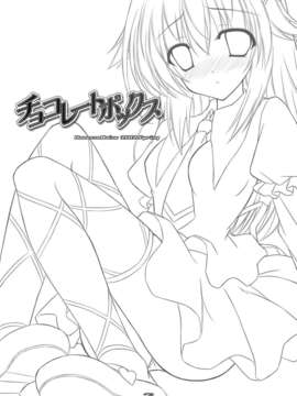 [脸肿汉化组] (スーパーヒロインタイム2012春) [Reverse Noise] チョコレートボックス [IT0000162438] (探偵オペラ ミルキィホームズ) (エロ)_image_002