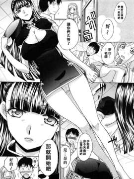 [板場広し] シカクのセンセ!_065