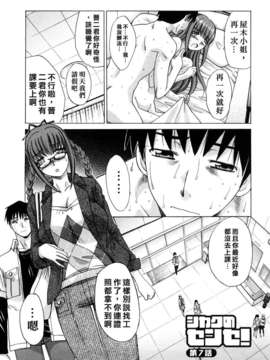 [板場広し] シカクのセンセ!_154