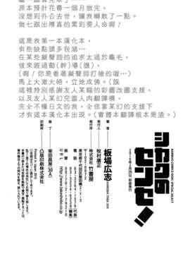[板場広し] シカクのセンセ!_203