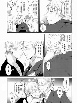 [CE家族社](C81) [echo (江高)] ein Drittel (Axis Powers Hetalia)_CE_12