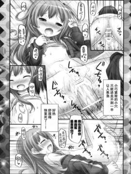 [脸肿汉化组] (C83) [没後(RYO)] みゆちゃんと恋しよう(オリジナル)_15