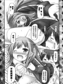 [脸肿汉化组] (C83) [没後(RYO)] みゆちゃんと恋しよう(オリジナル)_7