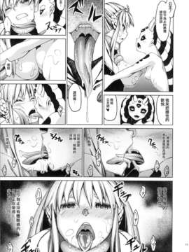 (C82) [エルデライド (音音丸)] 亜人少女譚 vol.2_015