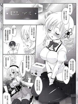 [中文] (C80) [Friendly Sky(SDwing)] あの日見た魔法少女マミさんの日常 (魔法少女まどか☆マギカ)_IMG_0006