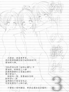 [脸肿汉化组] (C83) [Singletom(あずまゆき)]幼性の戯れ3(ロリータ)_2