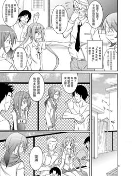 [日本ダンディ(松野すすむ)]きょうの體育は全裸水泳3 [天鵝之戀]_04