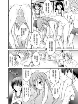 [日本ダンディ(松野すすむ)]きょうの體育は全裸水泳3 [天鵝之戀]_21