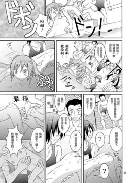 [日本ダンディ(松野すすむ)]きょうの體育は全裸水泳3 [天鵝之戀]_22