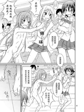 [日本ダンディ(松野すすむ)]きょうの體育は全裸水泳3 [天鵝之戀]_30