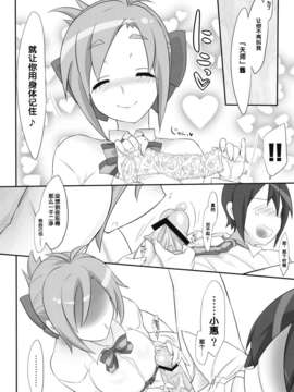 [脸肿汉化组] (COMIC1☆7) [近傍租界 (こんもり)] angel’s share (GJ部)_share_06