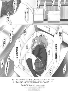 [脸肿汉化组] (COMIC1☆7) [近傍租界 (こんもり)] angel’s share (GJ部)_share_18