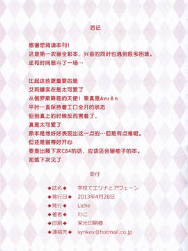 【脸肿汉化组】(COMIC1☆7) [Liche(わこ)]学校でエリナとアヴェーン(DRACU-RIOT!)_IMG_0010