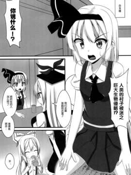 【脸肿汉化组】(COMIC1☆7)[月ノヒカリ計画] 触手戦争1 侵略の始まり (東方Project)_image_010