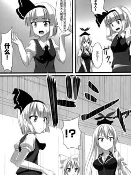 【脸肿汉化组】(COMIC1☆7)[月ノヒカリ計画] 触手戦争1 侵略の始まり (東方Project)_image_012