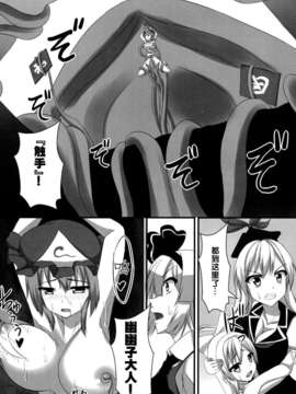 【脸肿汉化组】(COMIC1☆7)[月ノヒカリ計画] 触手戦争1 侵略の始まり (東方Project)_image_013