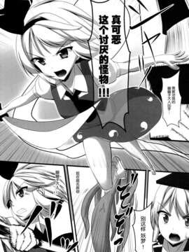【脸肿汉化组】(COMIC1☆7)[月ノヒカリ計画] 触手戦争1 侵略の始まり (東方Project)_image_014