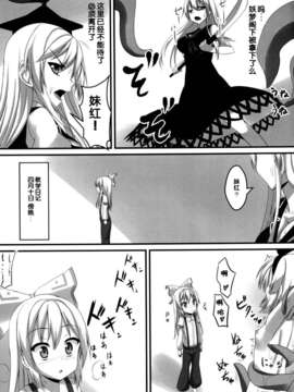 【脸肿汉化组】(COMIC1☆7)[月ノヒカリ計画] 触手戦争1 侵略の始まり (東方Project)_image_024